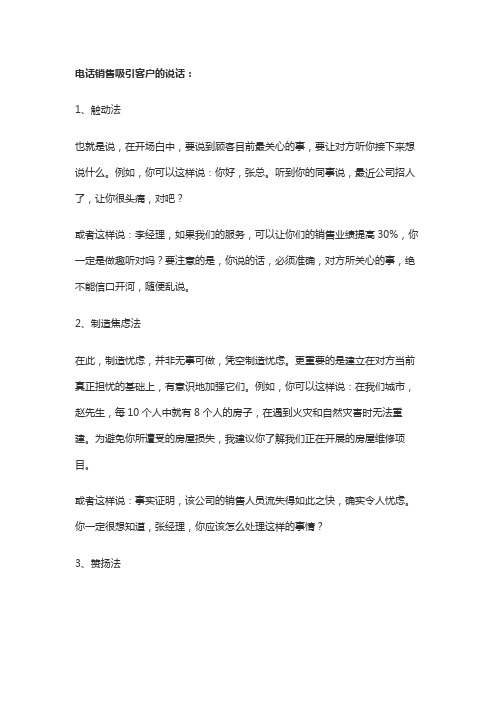 电话销售怎么说才能吸引客户