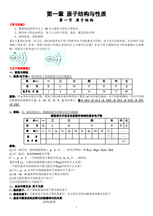 化学人教版选修二原子结构第一课时教案