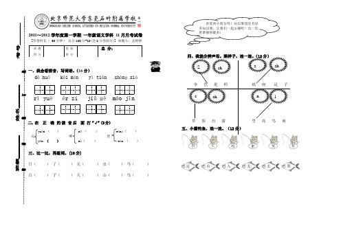 一年级语文11月月考试卷
