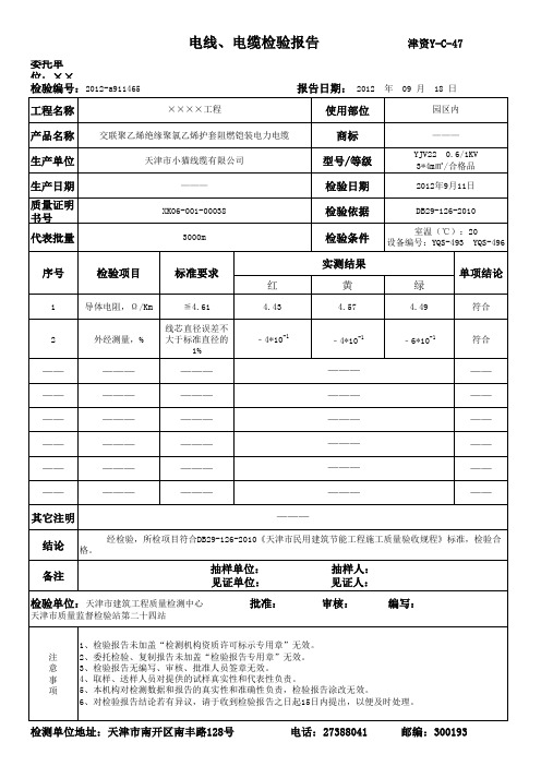 电线、电缆检验报告、复试报告