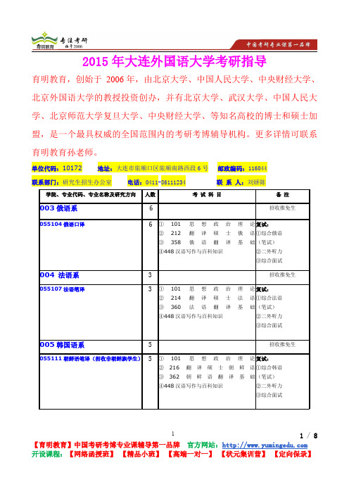 2015年大连外国语大学翻译硕士真题解析,考研心态,考研真题,考研经验