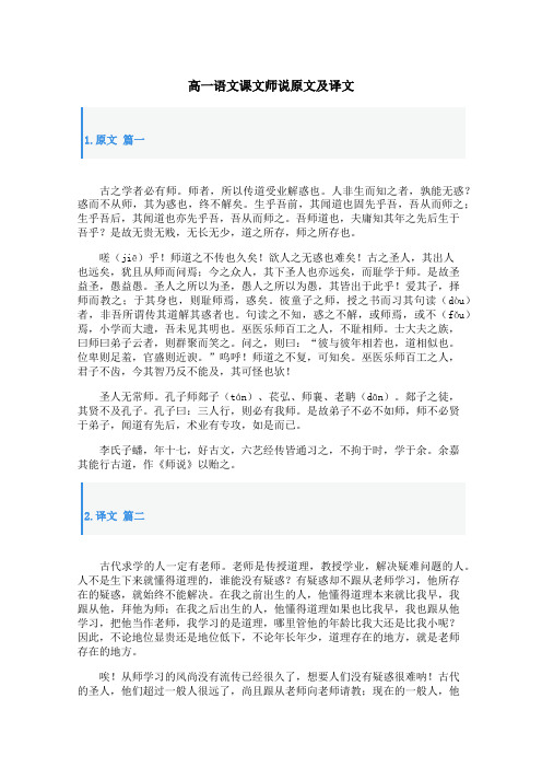 高一语文课文师说原文及译文