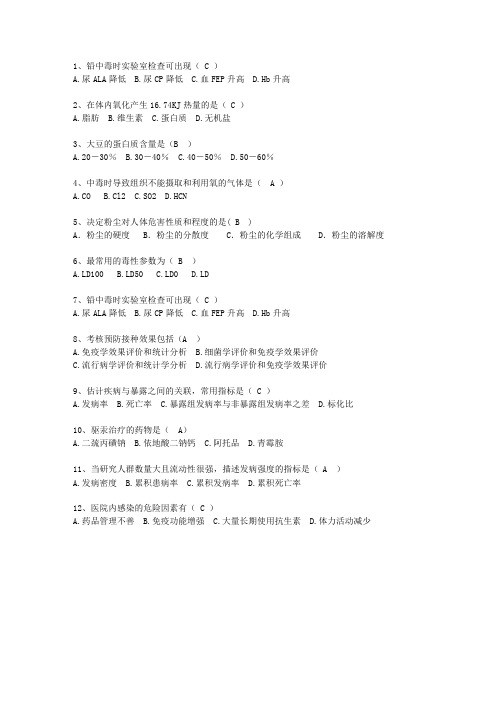 2011内蒙古自治区预防医学复习最新考试题库