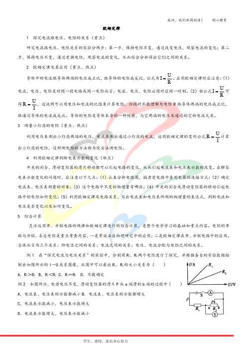 同心教育1对1授课教案(欧姆定律)