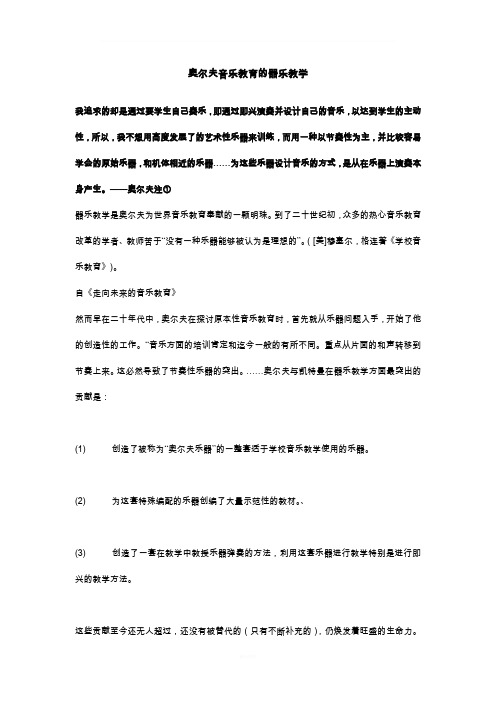奥尔夫音乐中的乐器