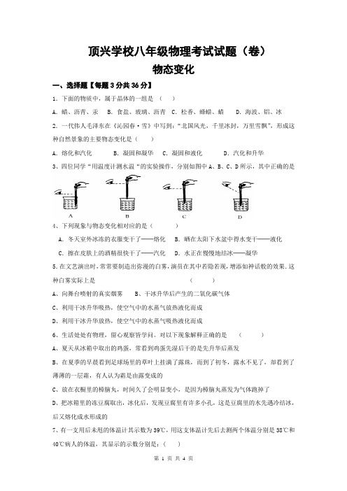 顶兴学校八年级物理考试试题