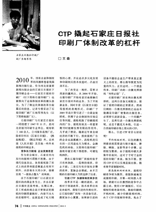 CTP撬起石家庄日报社印刷厂体制改革的杠杆