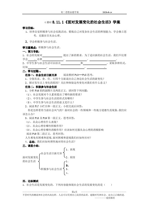 面对发展变化的社会生活