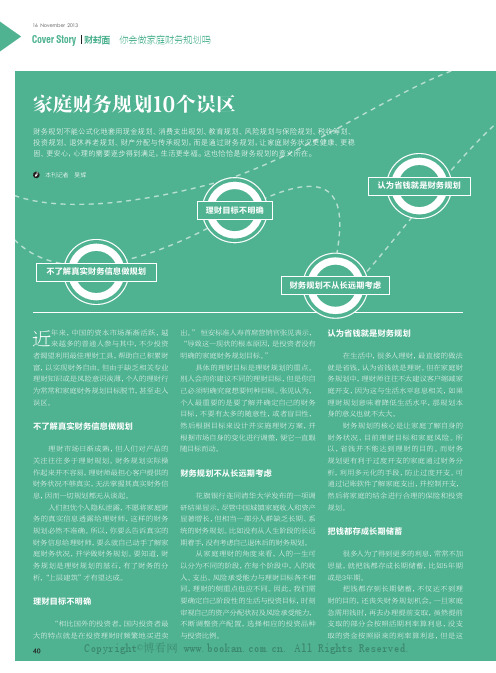 家庭财务规划10个误区