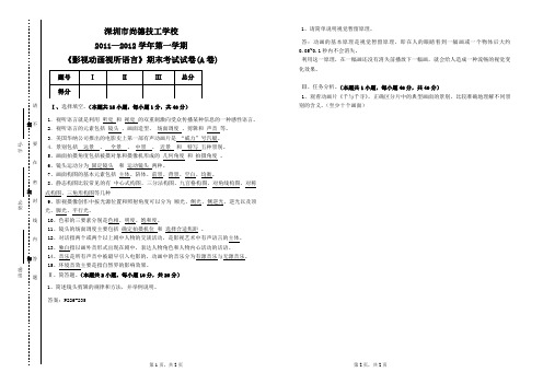 影视动画视听语言期末考试试题 -A卷答案