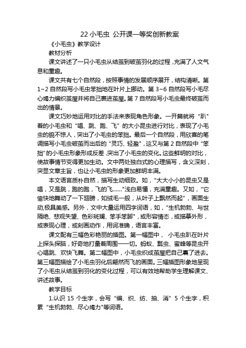 22小毛虫公开课一等奖创新教案