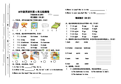 PEP四年级英语上册第四单元测试卷及答案