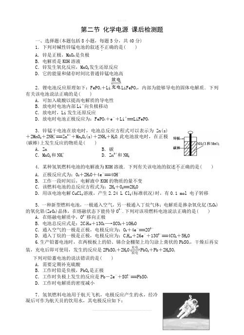 化学电源测试题-精选