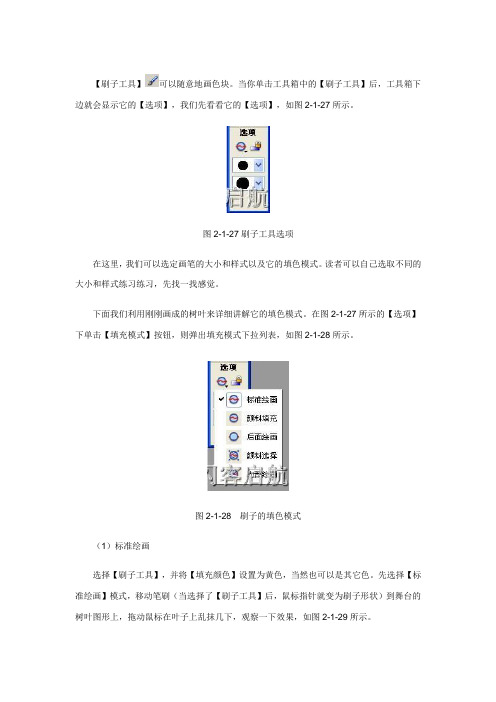 8 Flash 8 刷子工具的用法