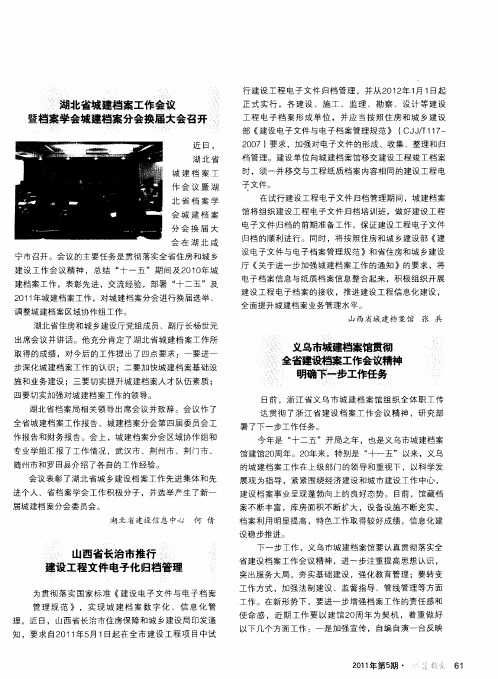 义乌市城建档案馆贯彻全省建设档案工作会议精神明确下一步工作任务