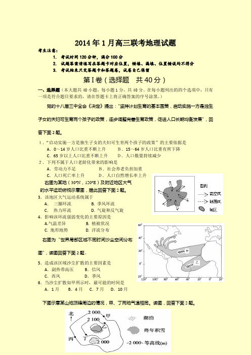 甘肃省河西五市部分普通高中2014届高三上学期第一次联考地理试题Word版含答案
