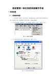 财政管理一体化信息系统操作手册