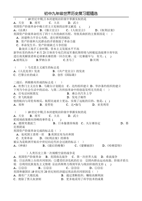 初中九年级世界历史复习题精选38