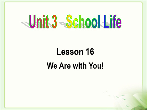 冀教版七年级英语下册Unit 3 lesson 16  We Are with You  课件(共38张PPT)