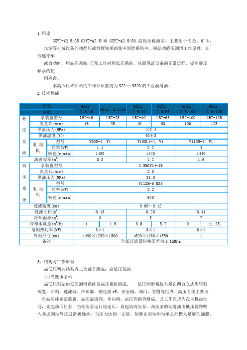 高低压稀油站工作原理