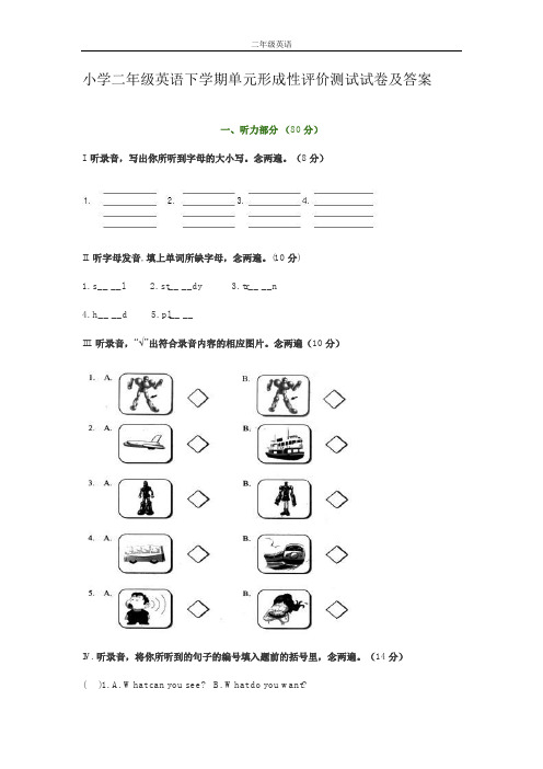 小学二年级英语下学期单元形成性评价测试试卷及答案