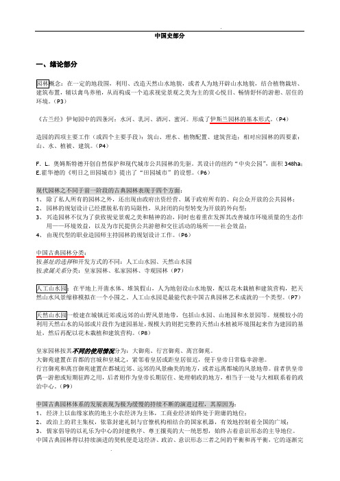 中国古典园林史复习总结