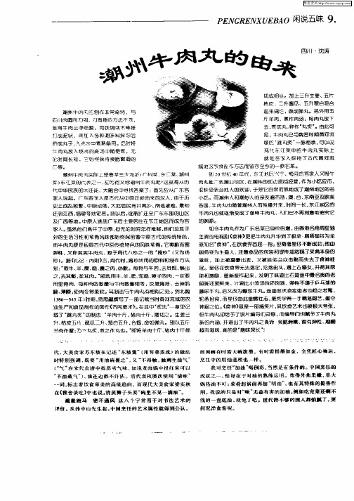 潮州牛肉丸的由来