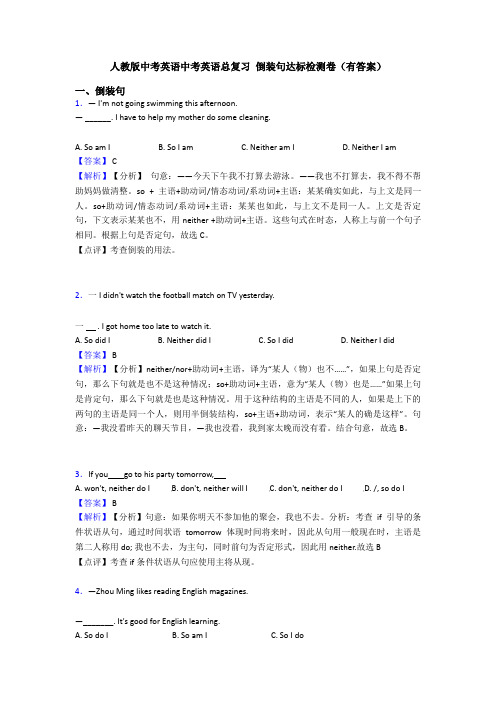 人教版中考英语中考英语总复习 倒装句达标检测卷(有答案)