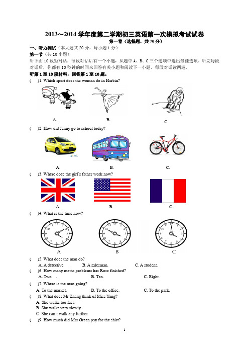 英语模拟卷(2014.3第一次)