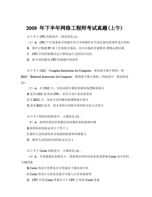 2009年下半年网络工程师考试真题(上午)