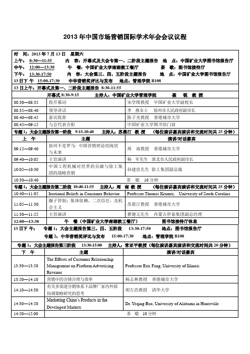 2013 CSAMSE Conference Program Chinesez国际市场营销年会