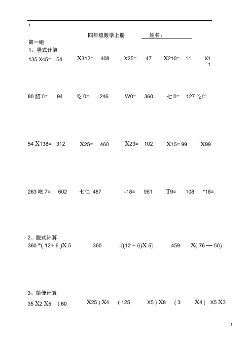 word完整版北师大版四年级上册 计算题