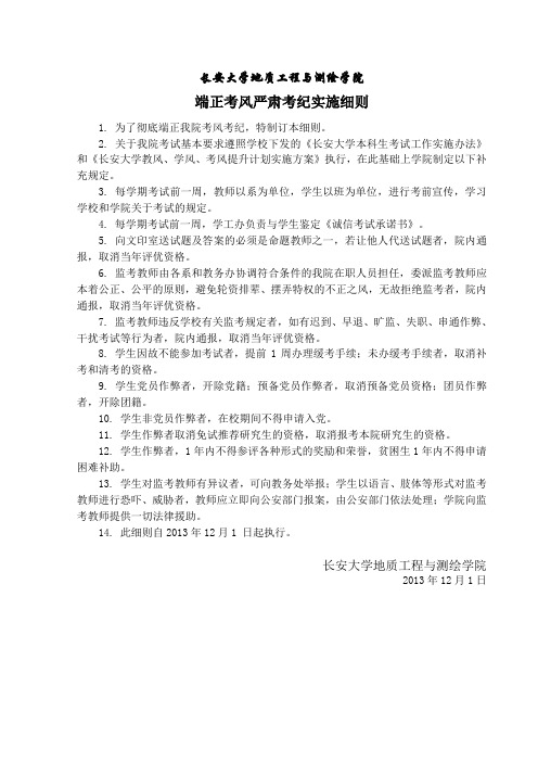 卓越工程师培养计划-长安大学