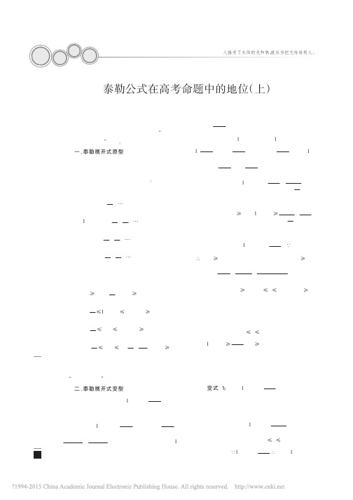 泰勒公式在高考数学命题中的地位