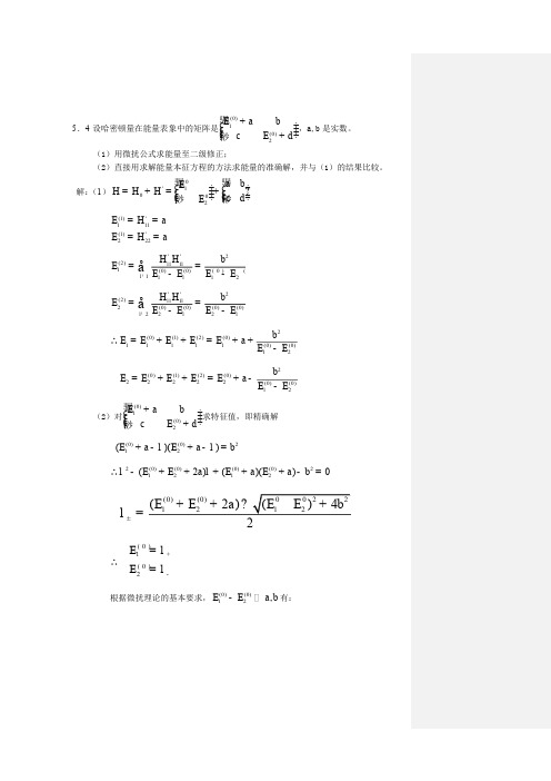 量子力学答案(第二版)苏汝铿第五章课后答案5.4-5#8