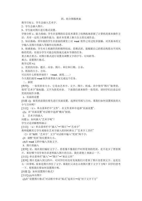 《四组合图像教案》小学信息技术人教2001课标版三年级起点四年级下册教案33928