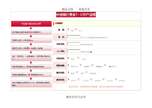 中信银行T D开户流程