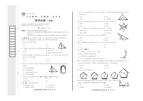 八年级数学上第一次月考思博试卷(人教版)2