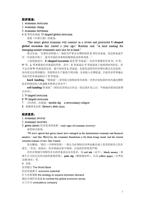 经济的相关词汇和文章