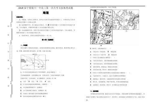 【100所名校】2019届宁夏银川一中高三第一次月考文综地理试题(解析版)