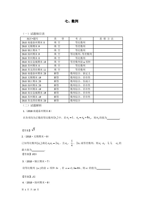 2018届苏教版   数列、存在性问题   单元测试