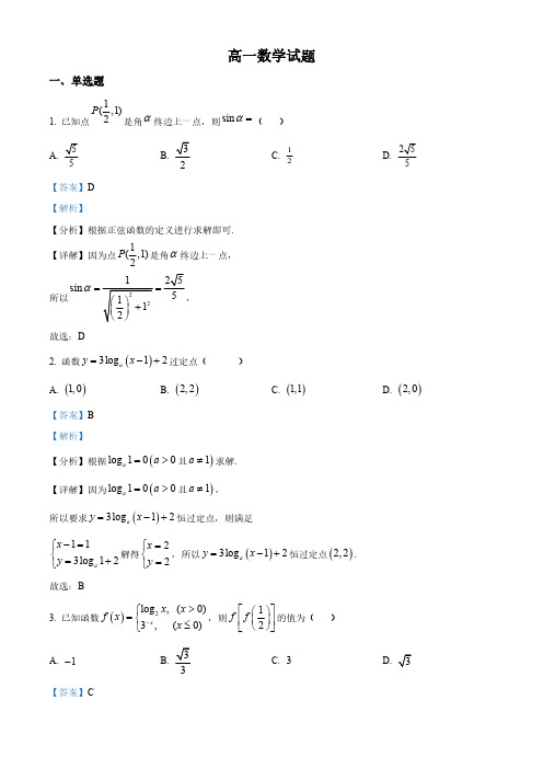 福建省高一上学期期末质检数学试题(解析版)