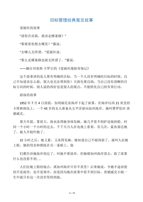 目标管理经典寓言故事