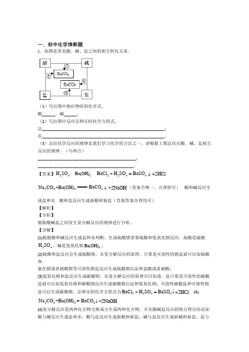 上海中考化学压轴题专题复习——化学推断题的综合