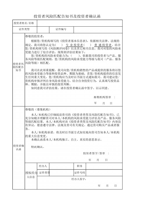 附表4：投资者类型及风险匹配告知书及投资者确认函