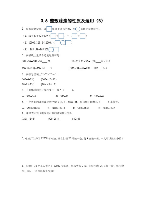 【分层课时练】人教版四年级下册数学《整数除法的性质及运用(B)》课时作业精选