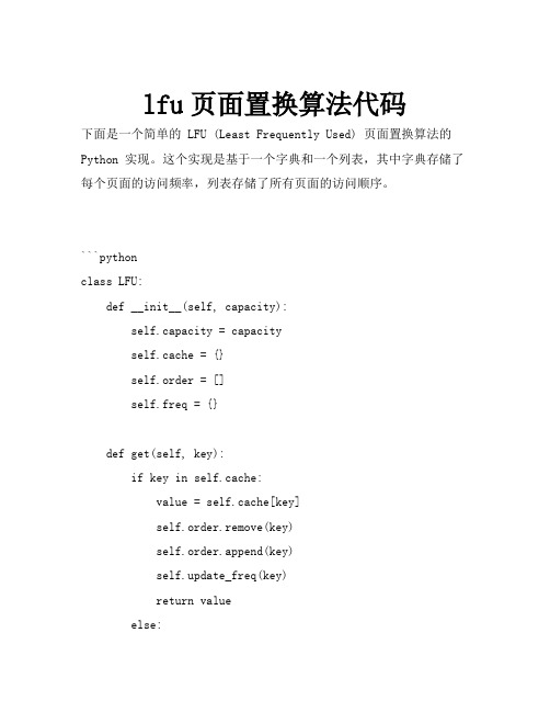 lfu页面置换算法代码