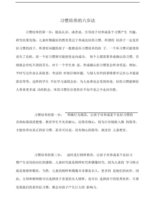 习惯培养的六步法