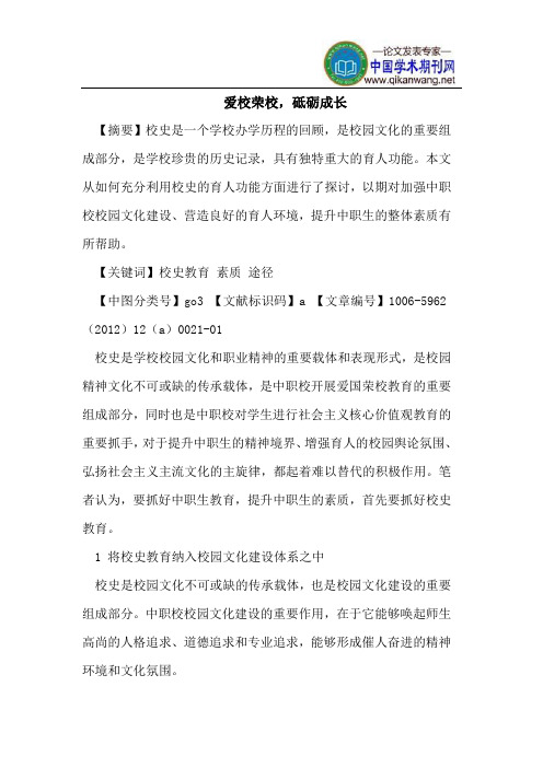 爱校荣校,砥砺成长