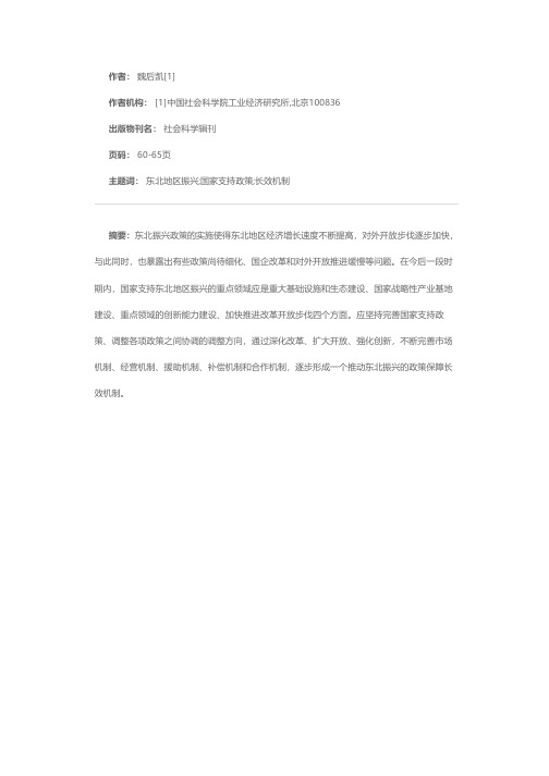 东北振兴政策的效果评价及调整思路